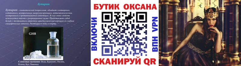 Бутират вода  Купить  Карабулак 